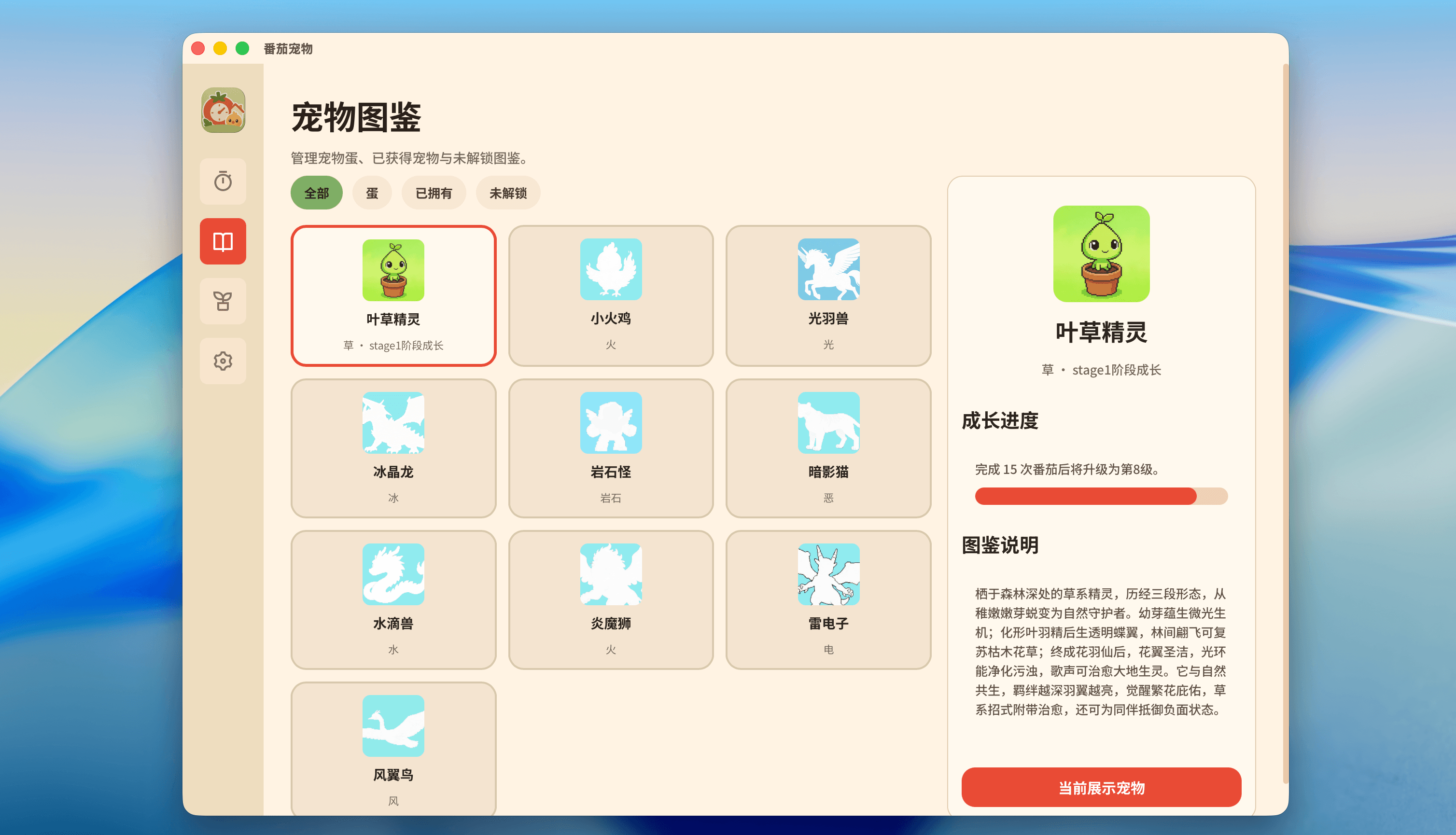 宠物图鉴