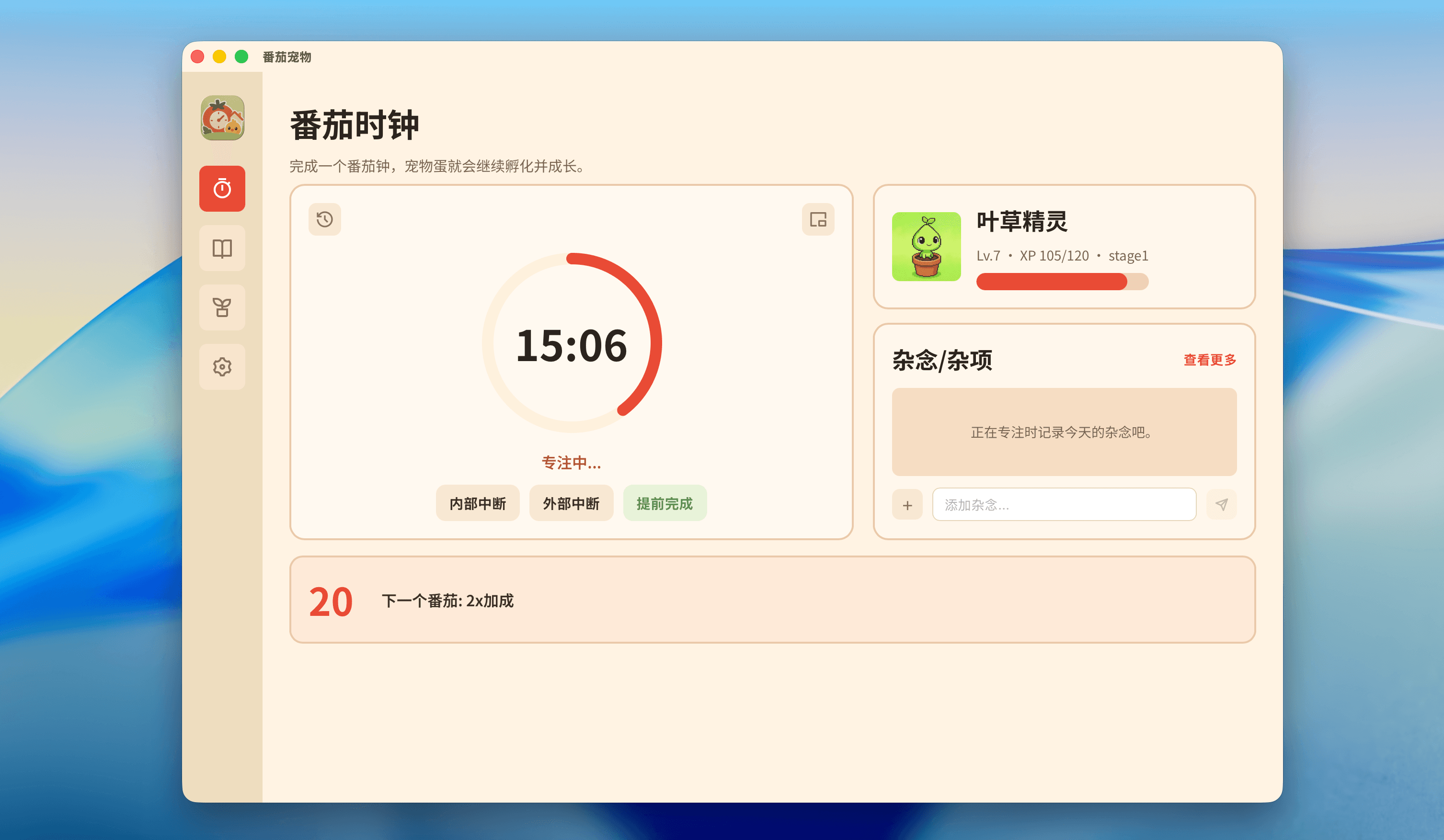 番茄时钟
